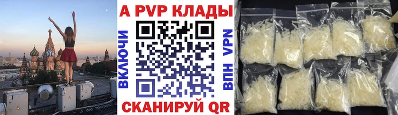 APVP кристаллы  Комсомольск 