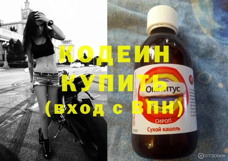 блэк спрут сайт  купить закладку  Комсомольск  Кодеин Purple Drank 