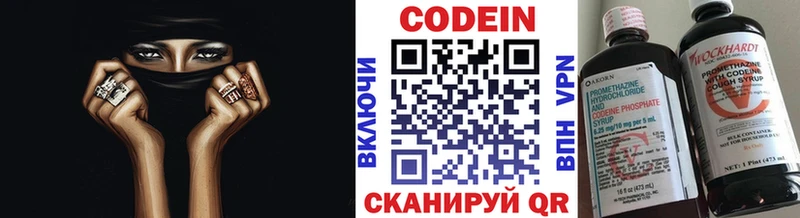 Codein напиток Lean (лин)  Комсомольск 